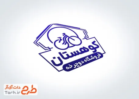 دانلود طرح مهر لیزری فروشگاه دوچرخه به صورت لایه باز