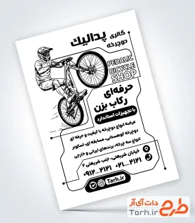 طرح خام تراکت ریسو دوچرخه فروشی با وکتور دوچرخه