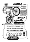 طرح تراکت سیاه و سفید فروشگاه دوچرخه شامل وکتور دوچرخه جهت چاپ تراکت ریسو و سیاه و سفید