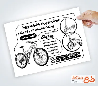 طرح آماده تراکت سیاه و سفید فروشگاه دوچرخه با وکتور اسکوتر