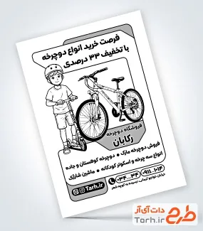 نمونه تراکت تک رنگ دوچرخه فروشی با وکتور دوچرخه
