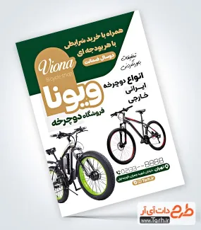فایل لایه باز تراکت دوچرخه فروشی شامل عکس دوچرخه