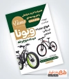 فایل لایه باز تراکت دوچرخه فروشی شامل عکس دوچرخه