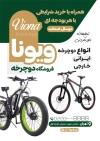 طرح لایه باز تراکت دوچرخه فروشی شامل عکس دوچرخه