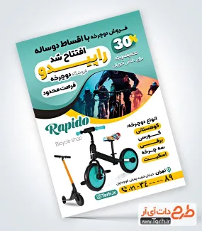 نمونه تراکت دوچرخه فروشی شامل عکس دوچرخه