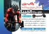 طرح تراکت فروشگاه دوچرخه شامل عکس دوچرخه سوار