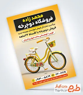 تراکت خام دوچرخه فروشی شامل عکس دوچرخه سوار