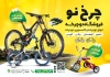 طرح تراکت دوچرخه فروشی شامل عکس دوچرخه