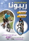 دانلود فایل تراکت دوچرخه فروشی شامل عکس مرد دوچرخه سوار جهت چاپ تراکت تبلیغاتی فروشگاه دوچرخه