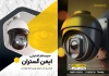 کاتالوگ دوربین مداربسته شامل عکس دوربین مداربسته