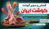 طرح بنر سوپر گوشت شامل عکس گوشت جهت چاپ تابلو و بنر قصابی و سوپر گوشت
