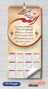 طرح تقویم آیت الکرسی 1403 مدل تقویم مذهبی شامل متن دعای آیت الکرسی جهت چاپ طرح تقویم تک برگ
