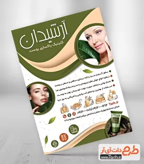 طرح لایه باز تراکت سالن فیشیال شامل مدل زن جهت چاپ تراکت تبلیغاتی آرایشگاه زیبایی بانوان