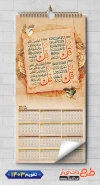 طرح لایه باز تقویم مذهبی 1403 مدل چهار قل شامل خوشنویسی چهار قل جهت چاپ طرح تقویم تک برگ