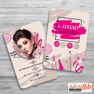 طرح لایه باز کارت ویزیت آرایشگاه زنانه شامل عکس زن و وکتور لوازم آرایشی جهت چاپ کارت ویزیت آرایشگاه