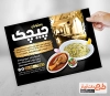 فایل لایه باز تراکت رستوران شامل عکس غذای ایرانی جهت چاپ تراکت تبلیغاتی کبابی