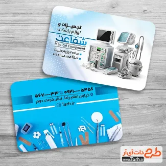 دانلود کارت ویزیت تجهیزات پزشکی شامل وکتور دستگاه فشارسنج کارت ویزیت جهت چاپ فروش لوازم پزشکی