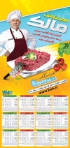 تقویم قصابی شامل عکس گوشت قرمز جهت چاپ تقویم دیواری سوپرگوشت 1402