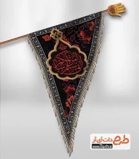 پرچم محرم امام حسین مثلثی شامل خوشنویسی یا ابا عبدالله جهت چاپ کتیبه عمودی محرم