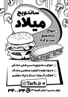طرح تراکت ریسو ساندویچی شامل وکتور همبرگر و نوشیدنی جهت چاپ تراکت تبلیغاتی سیاه سفید فستفود
