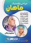 تراکت لایه باز جراحی پلاستیک شامل عکس زن جهت چاپ تراکت تبلیغاتی فوق تخصصص جراح پلاستیک