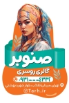 لیبل روسری فروشی شامل عکس زن جهت چاپ لیبل گالری شال و روسری