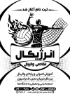 طرح ریسو والیبال جهت چاپ تراکت سیاه و سفید باشگاه والیبال و باشگاه ورزشی