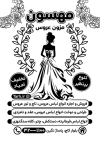 فایل ریسو مزون عروس لایه باز شامل وکتور لباس عروس جهت چاپ تراکت سیاه و سفید فروش لباس عروس