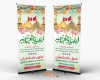 طرح استند اعیاد شعبانیه شامل تایپوگرافی اعیاد شعبانیه جهت چاپ بنر و استند فرا رسیدن ماه شعبان