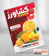 تراکت لایه باز مرکبات فروشی شامل وکتور میوه، پرتقال جهت چاپ تراکت تبلیغاتی میوه و مرکبات فروشی