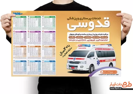 فایل لایه باز تقویم خدمات پزشکی جهت چاپ تقویم دیواری آمبولانس خصوصی 1402