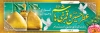 طرح لایه باز خوش آمدگویی کربلا شامل عکس گنبد امام حسین جهت چاپ بنر و پلاکارد خوش آمدگویی کربلا