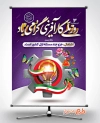 طرح بنر لایه باز روز کارآفرینی شامل وکتور پرچم ایران جهت چاپ بنر و پوستر روز کار آفرینی