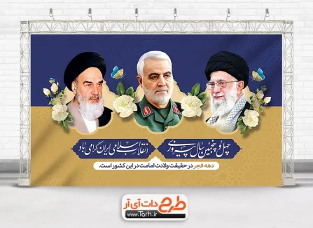 بنر خام پیروزی انقلاب اسلامی شامل عکس گل جهت چاپ پوستر و بنر 22 بهمن و پیروزی انقلاب