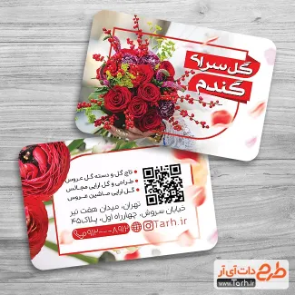طرح کارت ویزیت فروشگاه گل شامل عکس گل رز قرمز جهت چاپ کارت ویزیت فروش گل