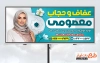 طرح تابلو تبلیغاتی عفاف و حجاب شامل عکس مدل زن