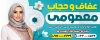 طرح بنر عفاف و حجاب شامل عکس مدل زن جهت چاپ بنر و تابلو فروشگاه چادر و مقنعه
