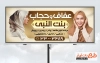 طرح آماده بنر فروشگاه عفاف و حجاب شامل عکس مدل زن