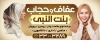 طرح بنر عفاف و حجاب شامل عکس مدل زن جهت چاپ بنر و تابلو فروشگاه چادر و مقنعه