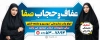 طرح بنر عفاف و حجاب شامل عکس مدل زن جهت چاپ بنر و تابلو فروشگاه چادر و مقنعه