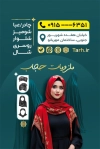 کارت ویزیت خام عفاف و حجاب شامل عکس مدل حجاب جهت چاپ کارت ویزیت فروشگاه عفاف و حجاب