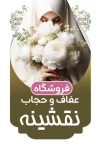 کارت ویزیت لایه باز عفاف و حجاب شامل عکس مدل حجاب