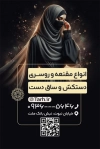 کارت ویزیت خام عفاف و حجاب شامل عکس مدل حجاب