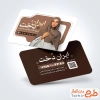 نمونه کارت ویزیت لایه باز عفاف و حجاب دارای عکس زن محجبه