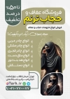 طرح لایه باز تراکت عفاف و حجاب شامل عکس مدل حجاب