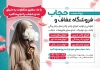 طرح لایه باز تراکت عفاف و حجاب شامل عکس مدل حجاب