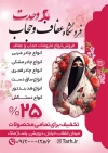 طرح لایه باز تراکت عفاف و حجاب شامل عکس مدل حجاب