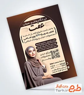 طرح لایه باز تراکت عفاف و حجاب دارای عکس مدل حجاب طرح لایه باز تراکت عفاف و حجاب دارای عکس مدل حجاب