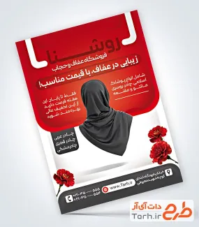 طرح تراکت خام عفاف و حجاب دارای عکس روسری طرح تراکت خام عفاف و حجاب شامل عکس روسری