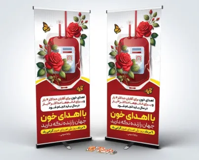 طرح استند روز اهدای خون لایه باز با عکس کیسه خون طرح استند روز اهدای خون لایه باز شامل عکس کیسه خون
